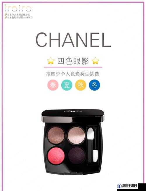 探索 Chanel 四色眼影的独特魅力与奥秘