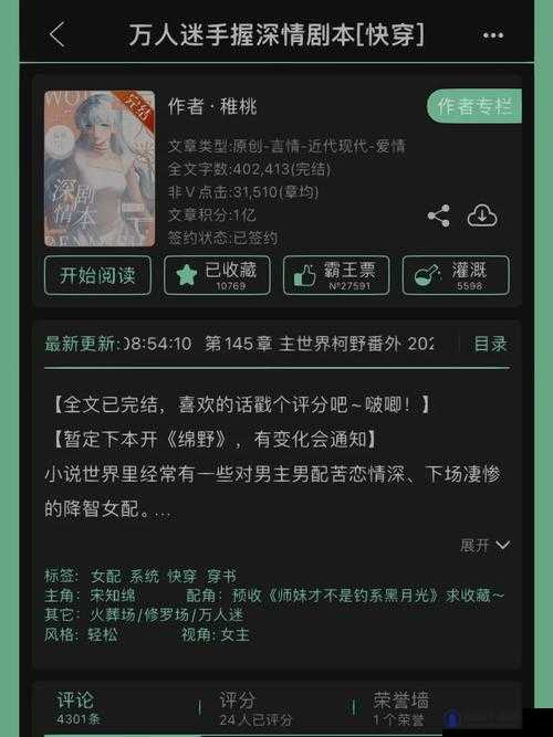 心机女主快穿：插足男主的修罗场之路