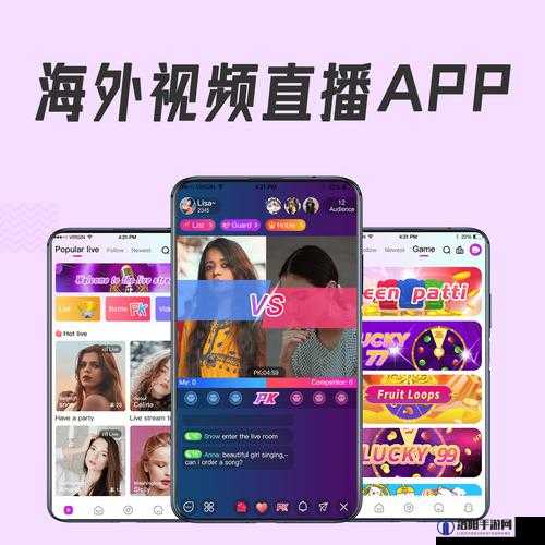 境外直播 APP 带你领略全球精彩直播