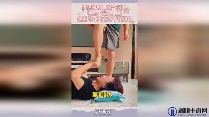 男生女生一起玩的游戏：体验疼痛与协作的挑战