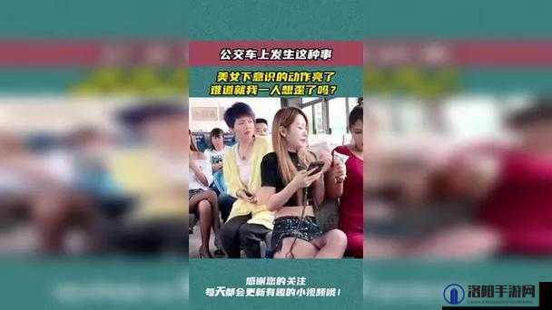 震惊公交车上竟发生这种事