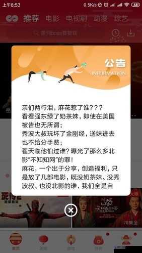 麻花传 MDR 免费版 wdd909：一款备受关注的影视播放软件