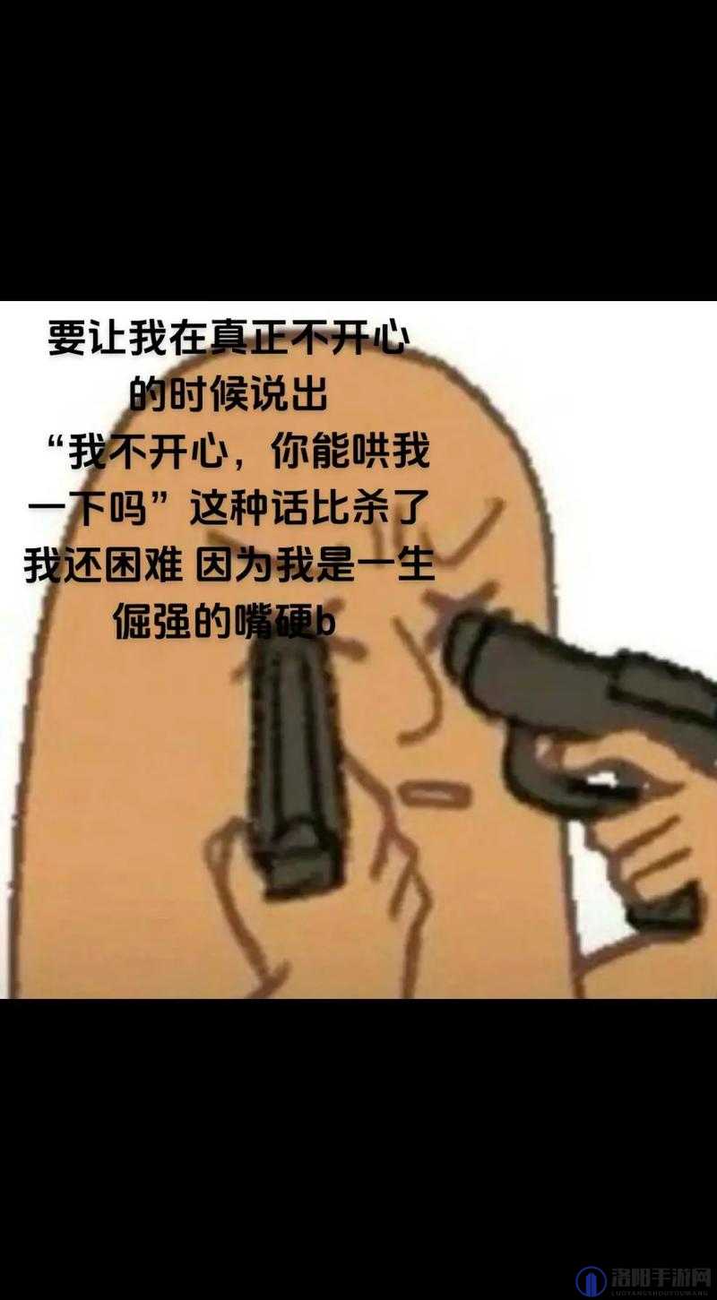 流了这么多还嘴硬——倔强到底不肯认输