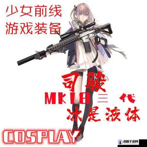 MK18CQBR 少女前线角色解析：深入剖析其独特魅力与特性