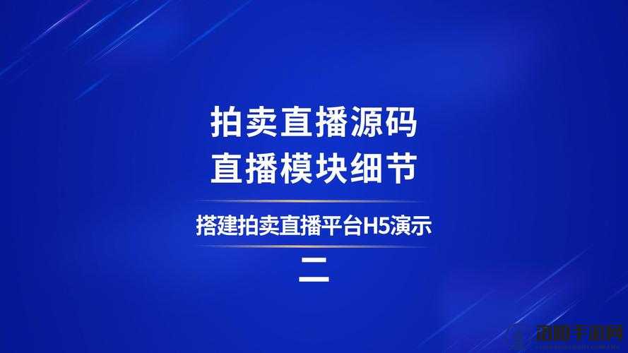 成品 app 直播源码有何作用：探究其在直播行业的应用