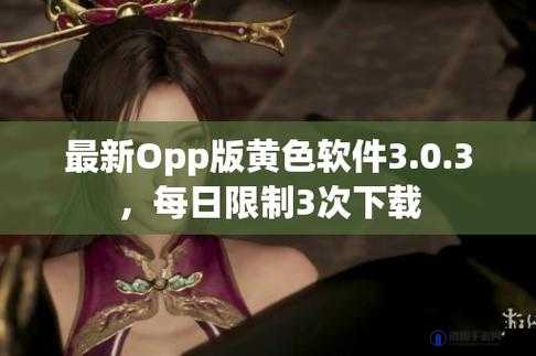 3.0.3免费OPPO版破解全部游戏2023：让你畅玩无忧的游戏版本