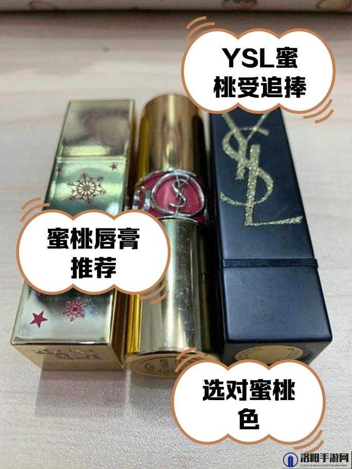 YSL 热门蜜桃色 9 ：让你瞬间变身甜美少女的秘密武器