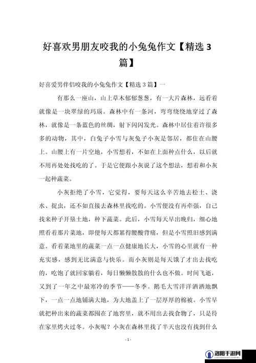 好喜欢男朋友咬我的小兔兔：这是我们的甜蜜秘密