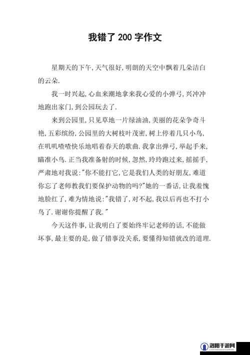 主人我错了，请把它关掉作文：我深刻反思悔过