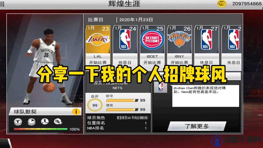 NBA2k15游戏内球员名字修改步骤与注意事项全面详解