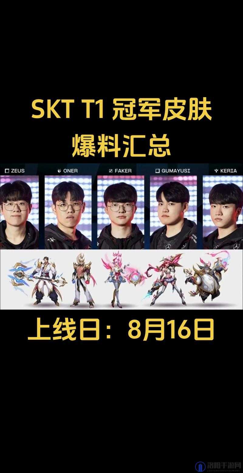 LOL英雄联盟SKT T1系列皮肤全面解析，上市时间、官方购买渠道及详细价格信息