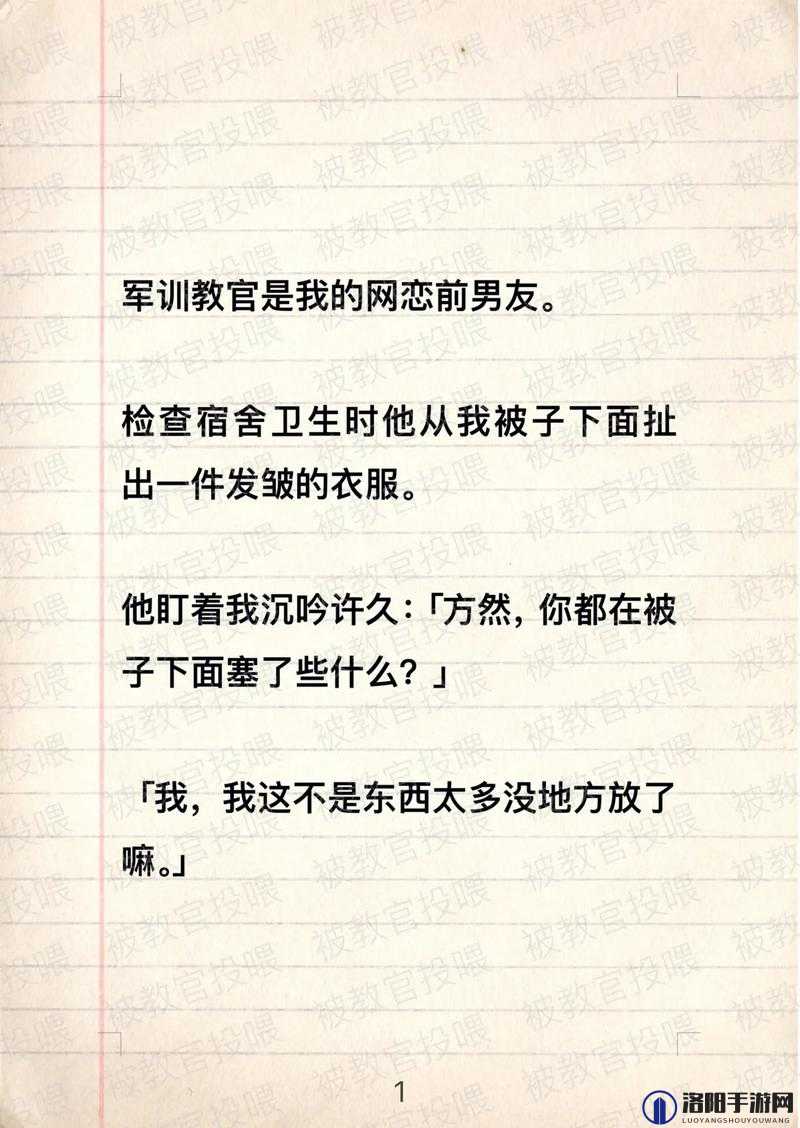 被教官按在寝室狂到腿软视频：探索真实的情感世界