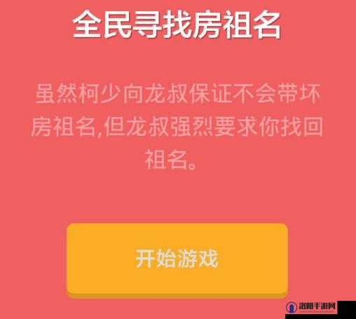 全民参与寻找房祖名游戏，揭秘高效快速定位房祖名的实用技巧