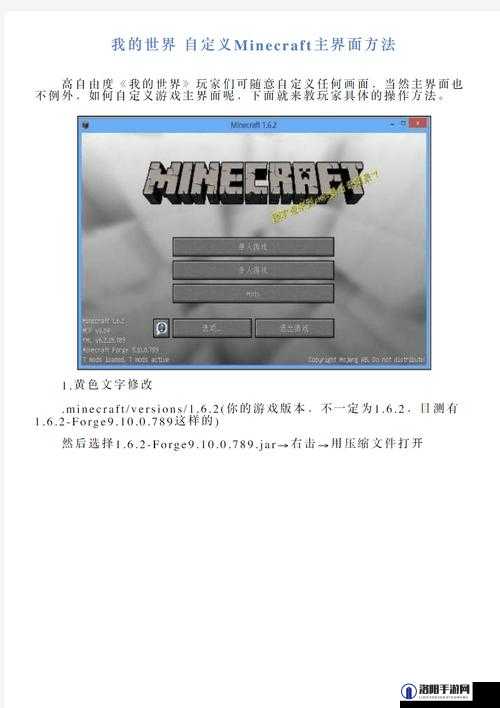 全面解析，我的世界游戏主界面自定义修改详细教程
