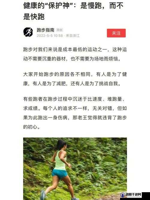 劫后余生重获自由，全面解析跑步与快跑技巧与操作指南