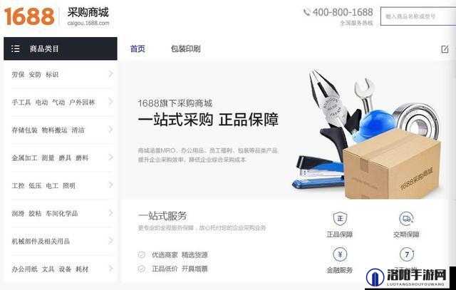 1688.COM 成品网站入口：一站式批发采购平台