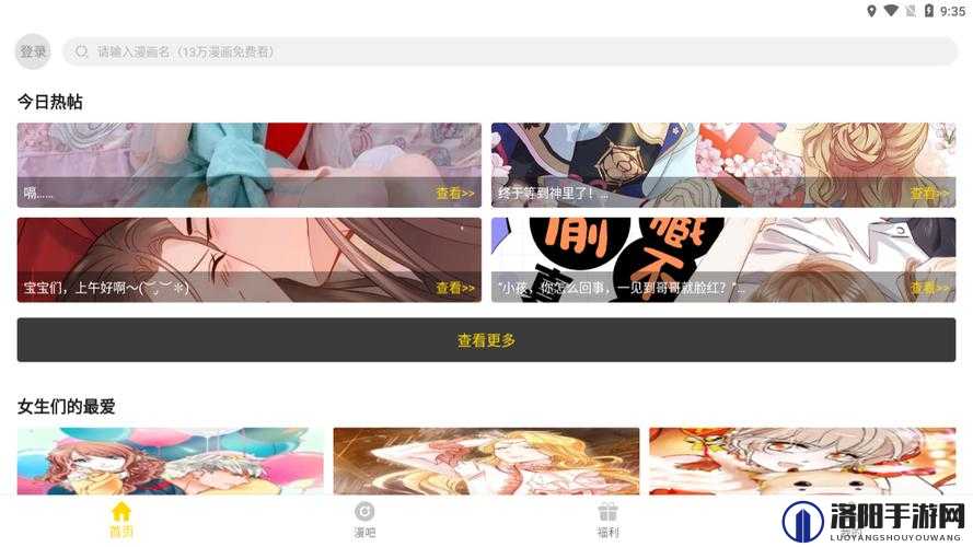 奈斯漫画 APP 官方版下载：开启精彩漫画之旅