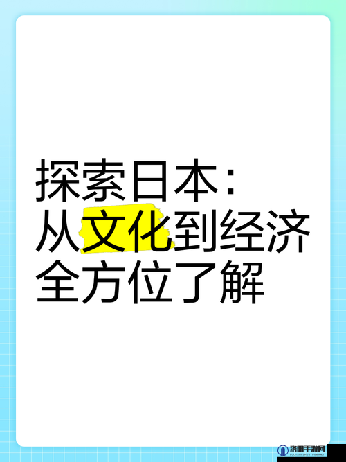 日本叼嗨：从岛国文化到全球现象