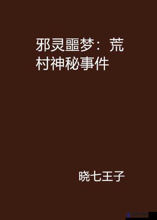 黑瞎子打开小花生腔引发的一系列神秘事件和后续发展