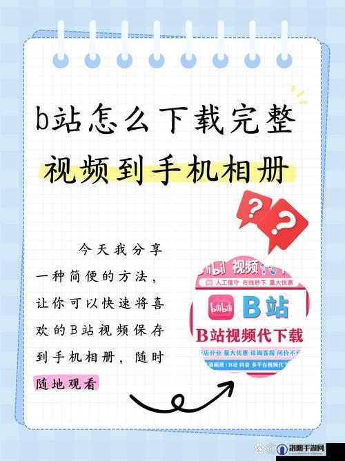 B站 视频离线观看技巧 ：让你随时随地尽享精彩内容