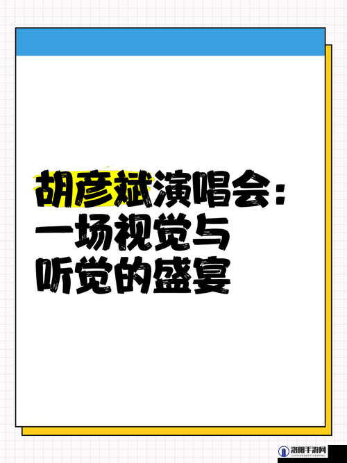 色哟哟在线播放：一场视觉与听觉的盛宴