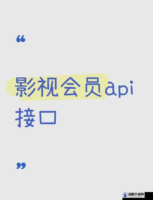 免费开放的 API 大全电影有哪些：丰富影视资源轻松获取