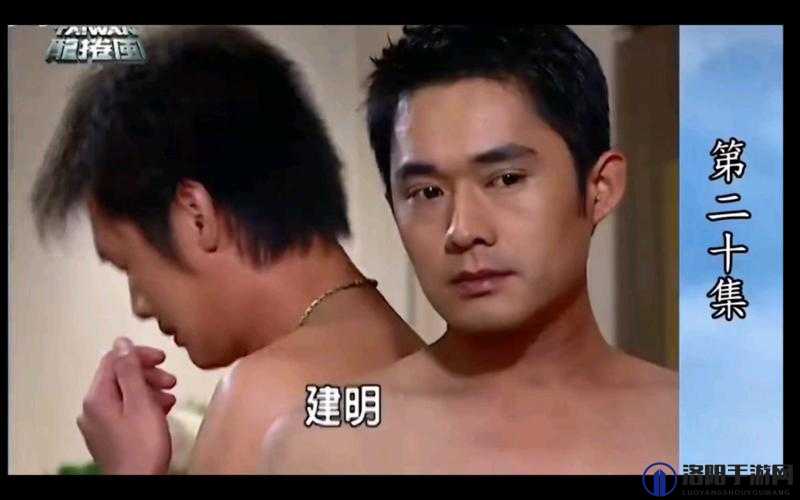 台湾男男 GAY1069：一段禁忌的爱情故事