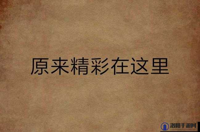 ぱらだいす天堂下载官网：精彩内容，尽在这里