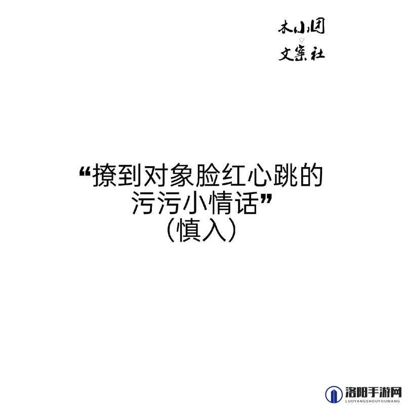 很污的app：让你脸红心跳却又欲罢不能的神奇存在