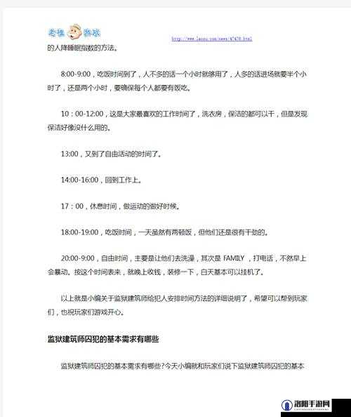 监狱建筑师日常工作详细时间安排表及关键注意事项指南