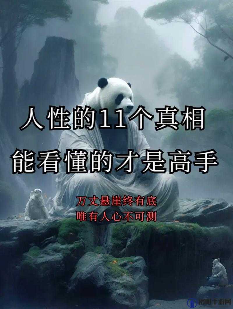 真正的人：120 分钟试看，让你看到真实的人性