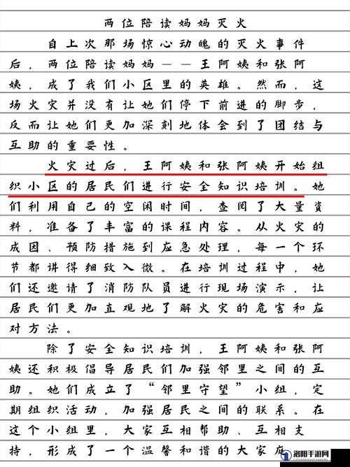 两位陪读妈妈灭火后续作文：勇敢之举背后的故事与启示