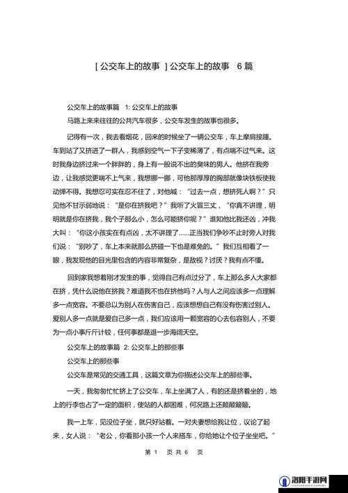 公交车上的小黄说说 1000 字-一段引人深思的车厢故事